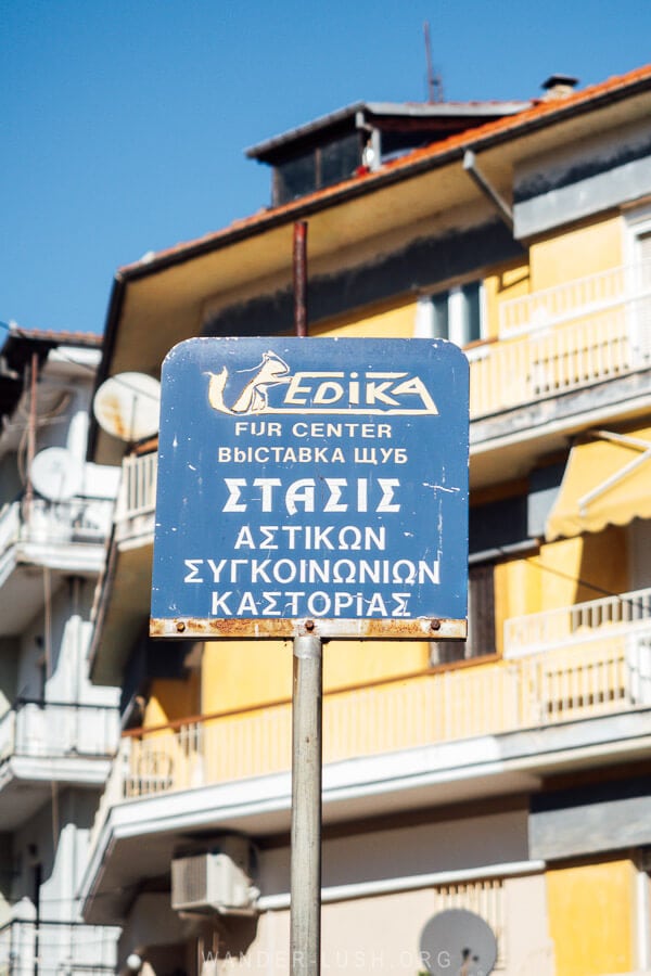 A blue sign in Kastoria for the Fur Center.