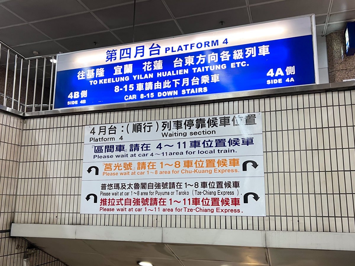 Train station sign for train travel from Taipei.