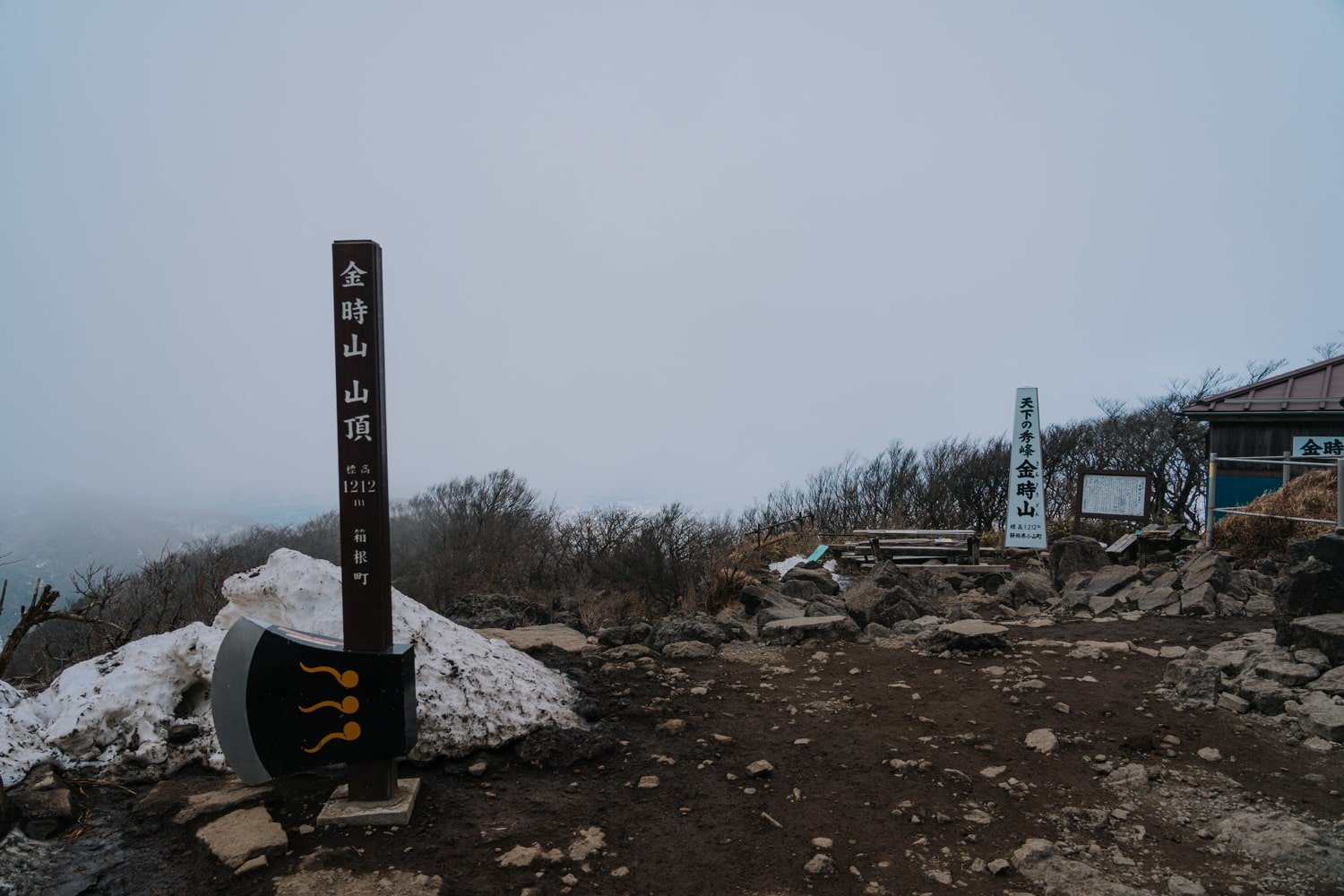 A cloudy view from the summit of Mount Kintoki (1212m) in Hakone, Japan